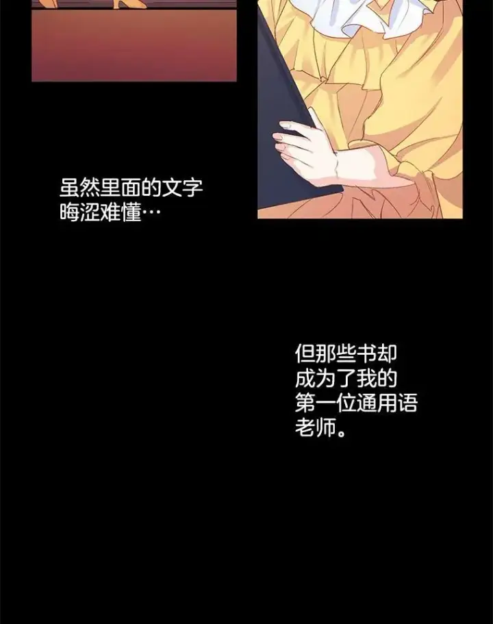 漫画《伯爵孤女的重生》3.你是奴隶吗？第57张图