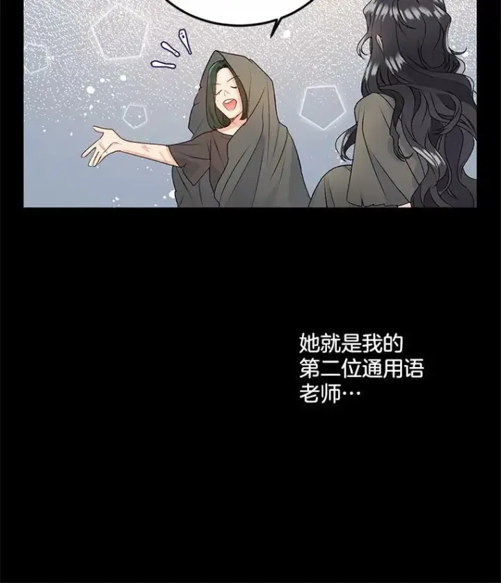 漫画《伯爵孤女的重生》3.你是奴隶吗？第62张图