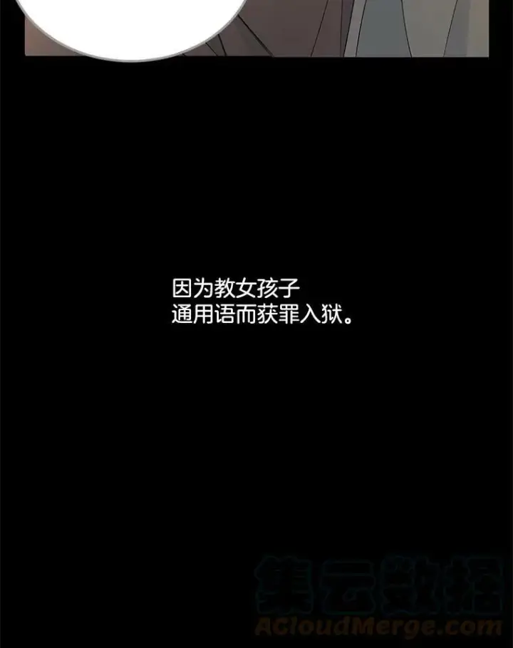 漫画《伯爵孤女的重生》3.你是奴隶吗？第64张图