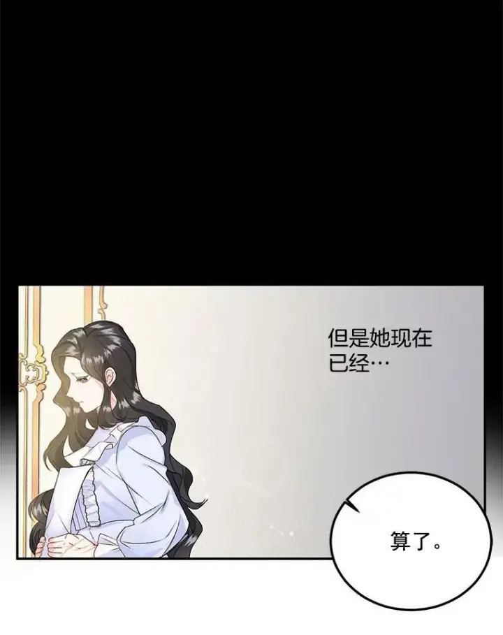 漫画《伯爵孤女的重生》3.你是奴隶吗？第65张图