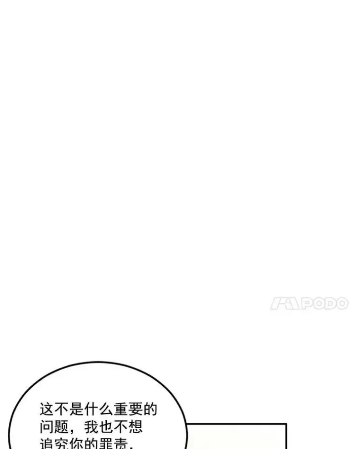 漫画《伯爵孤女的重生》3.你是奴隶吗？第66张图