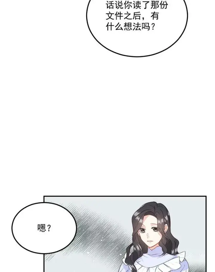 漫画《伯爵孤女的重生》3.你是奴隶吗？第68张图