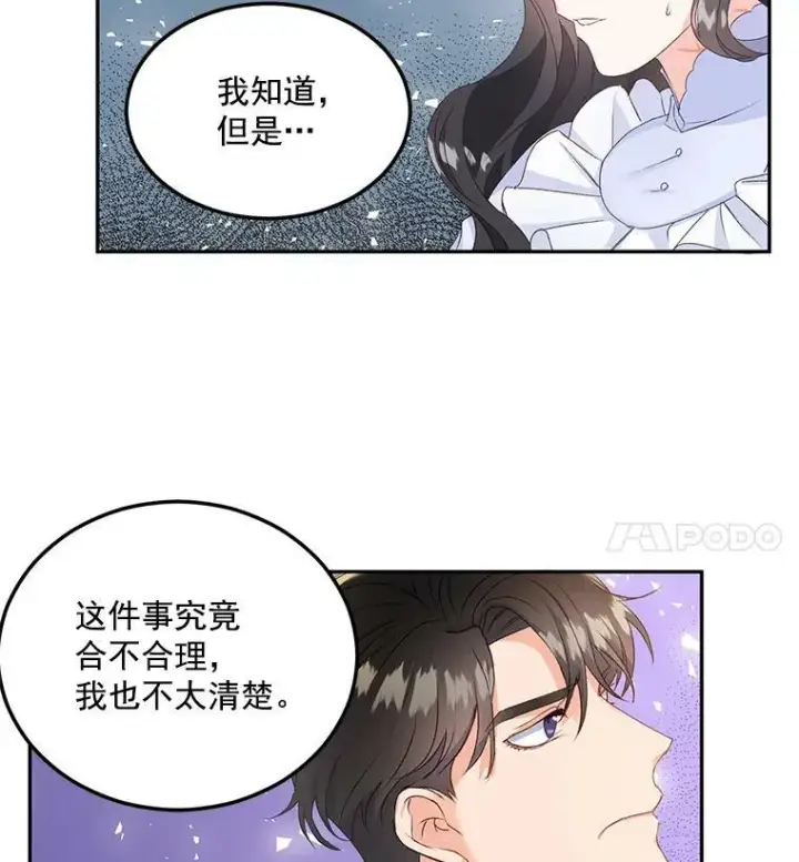 漫画《伯爵孤女的重生》3.你是奴隶吗？第77张图