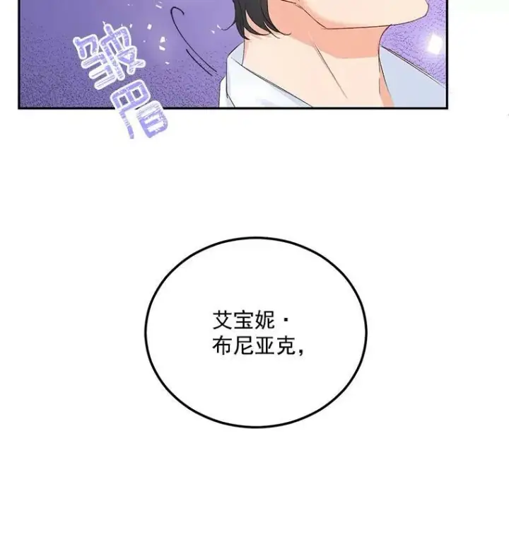 漫画《伯爵孤女的重生》3.你是奴隶吗？第78张图