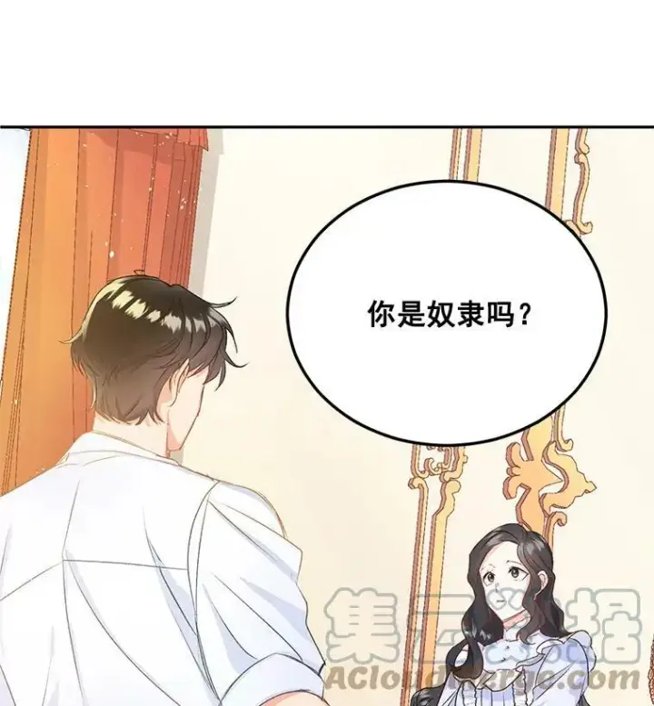 漫画《伯爵孤女的重生》3.你是奴隶吗？第79张图