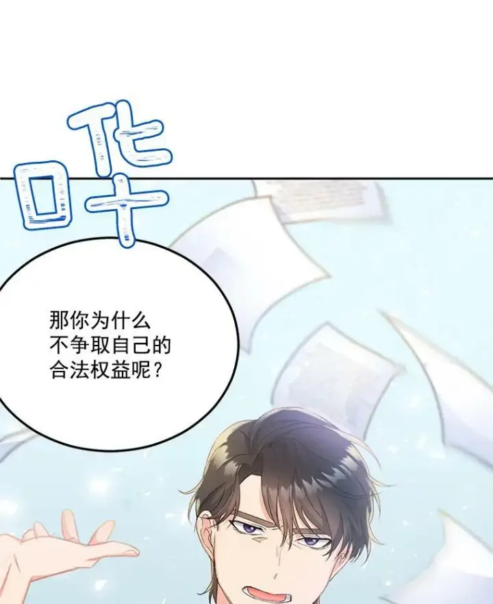 漫画《伯爵孤女的重生》3.你是奴隶吗？第83张图