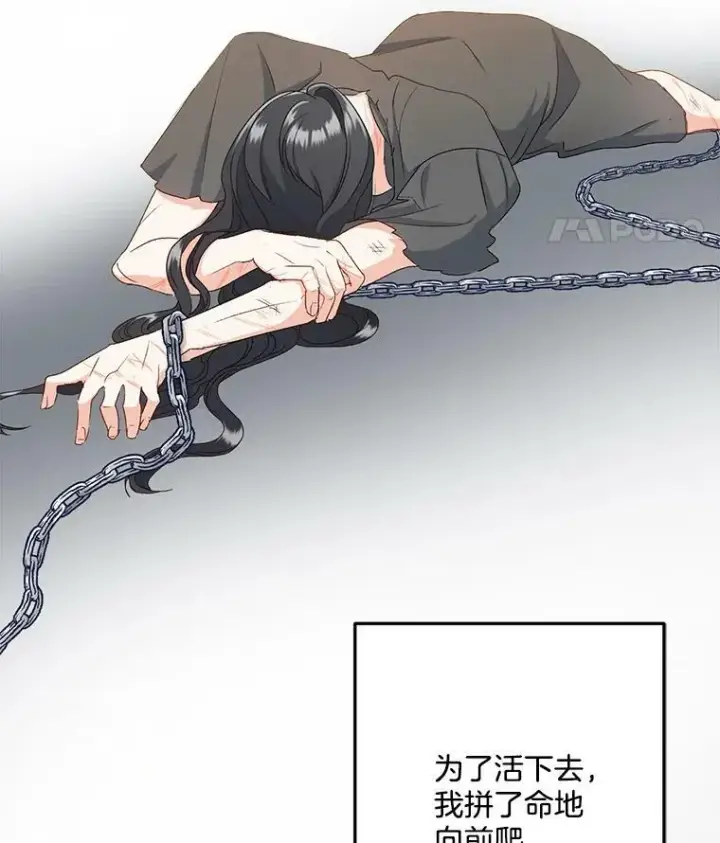漫画《伯爵孤女的重生》4.身心枷锁第12张图