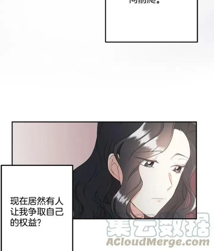 漫画《伯爵孤女的重生》4.身心枷锁第13张图