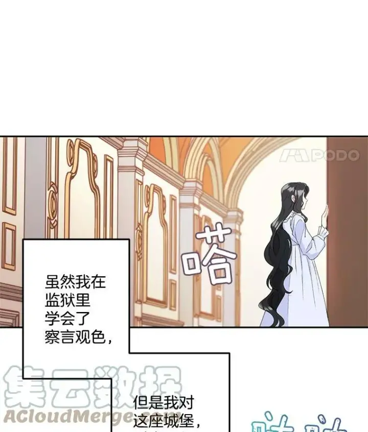 漫画《伯爵孤女的重生》4.身心枷锁第22张图
