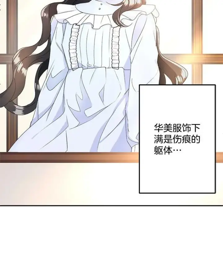 漫画《伯爵孤女的重生》4.身心枷锁第27张图