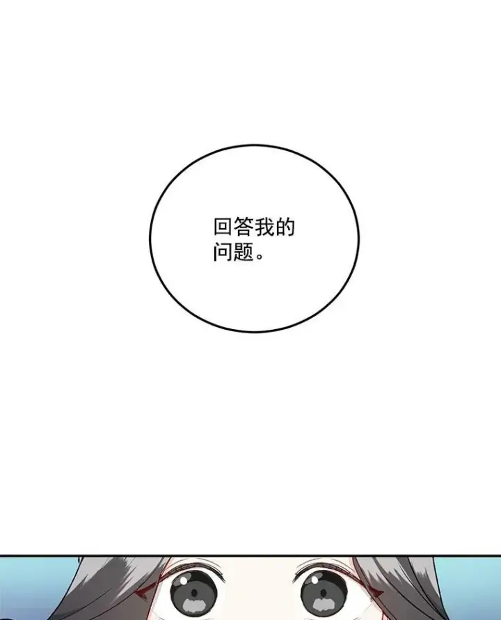 漫画《伯爵孤女的重生》4.身心枷锁第3张图