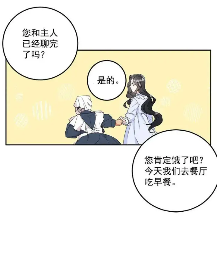 漫画《伯爵孤女的重生》4.身心枷锁第32张图
