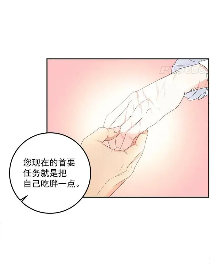 漫画《伯爵孤女的重生》4.身心枷锁第33张图