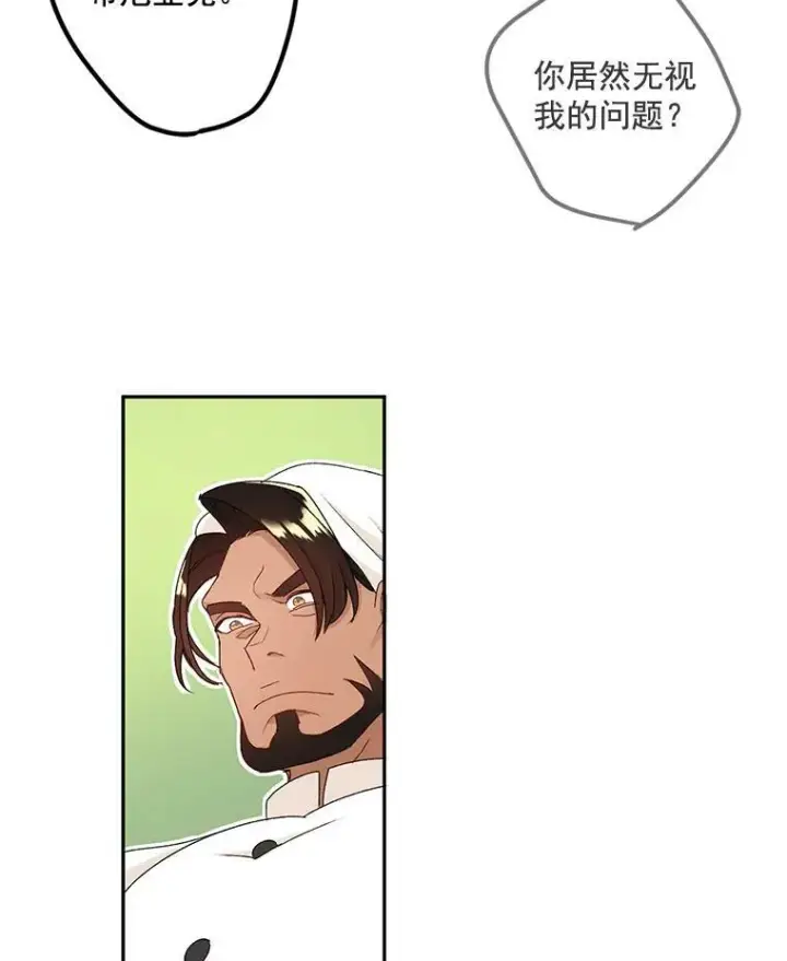 漫画《伯爵孤女的重生》4.身心枷锁第41张图