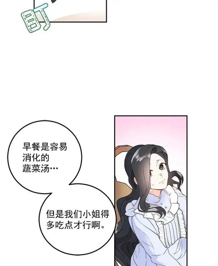 漫画《伯爵孤女的重生》4.身心枷锁第42张图