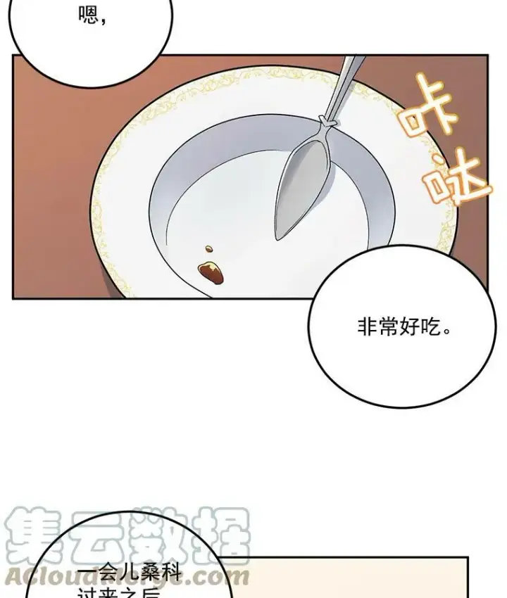 漫画《伯爵孤女的重生》4.身心枷锁第49张图