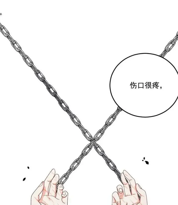 漫画《伯爵孤女的重生》4.身心枷锁第56张图