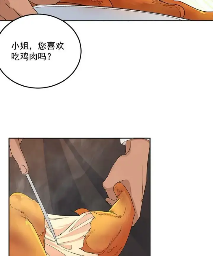 漫画《伯爵孤女的重生》4.身心枷锁第63张图