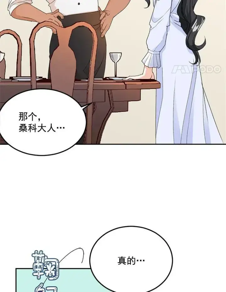 漫画《伯爵孤女的重生》4.身心枷锁第68张图