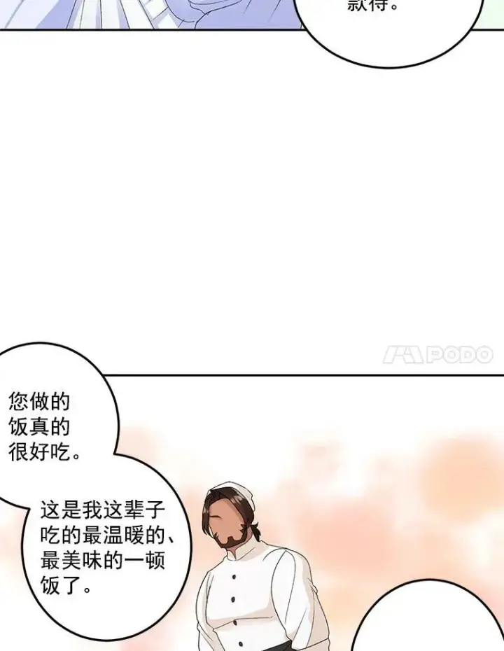 漫画《伯爵孤女的重生》4.身心枷锁第71张图