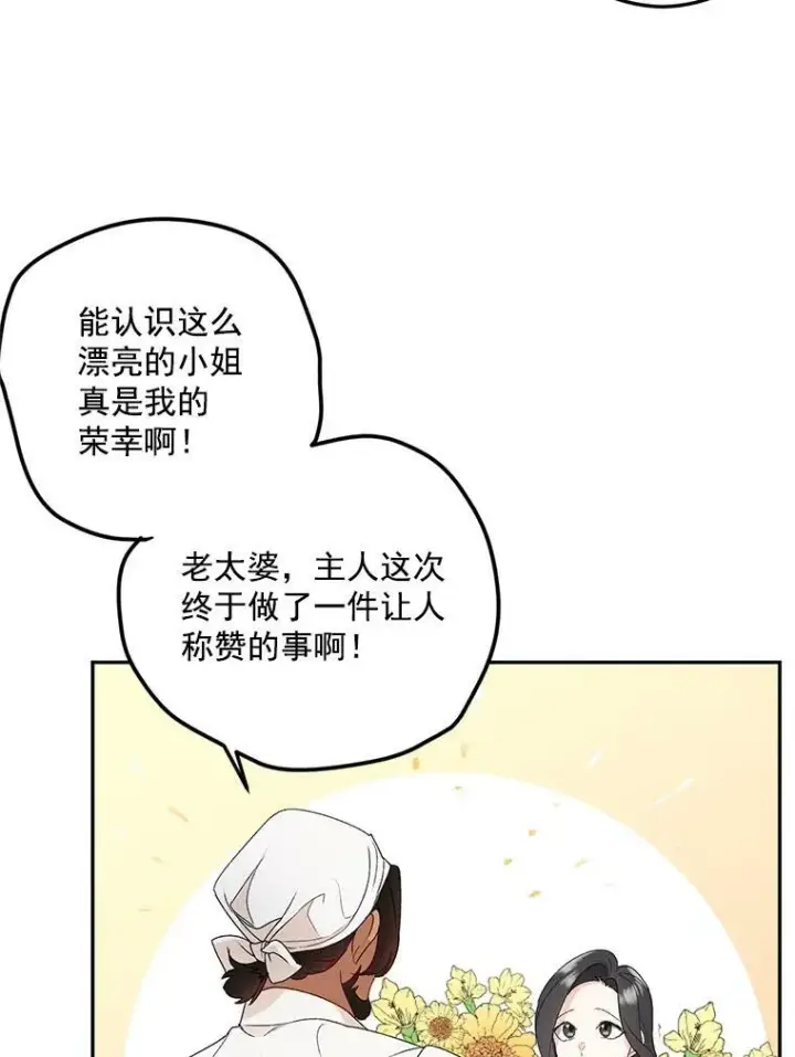 漫画《伯爵孤女的重生》4.身心枷锁第75张图