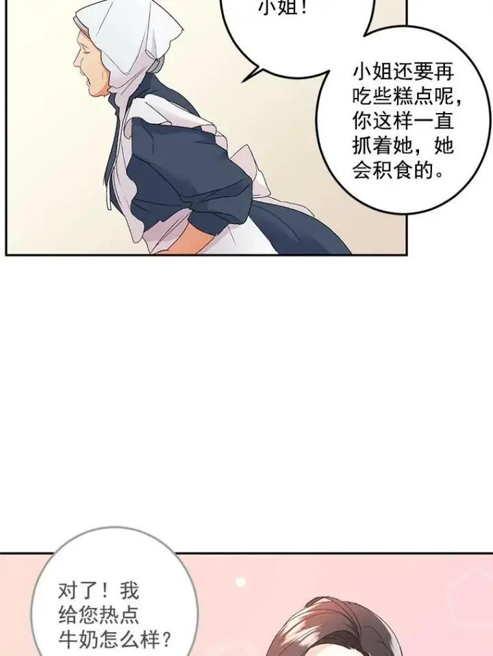 漫画《伯爵孤女的重生》4.身心枷锁第77张图