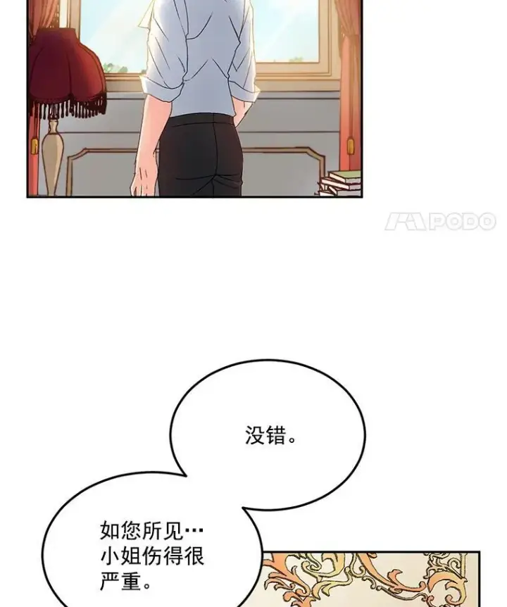 漫画《伯爵孤女的重生》4.身心枷锁第81张图