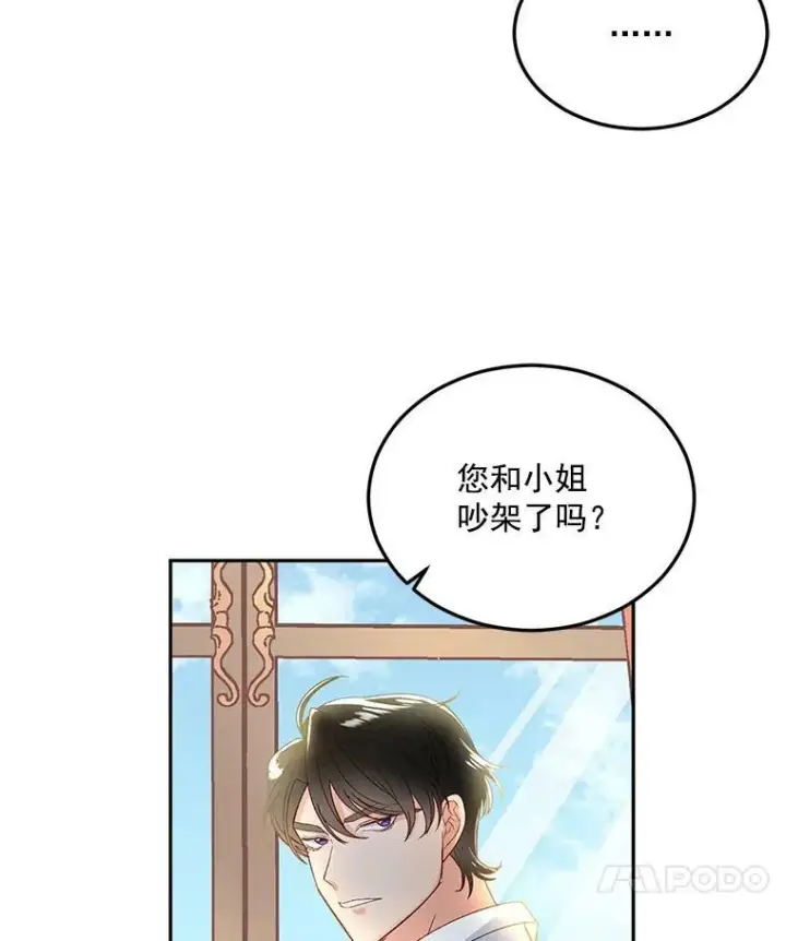 漫画《伯爵孤女的重生》4.身心枷锁第84张图