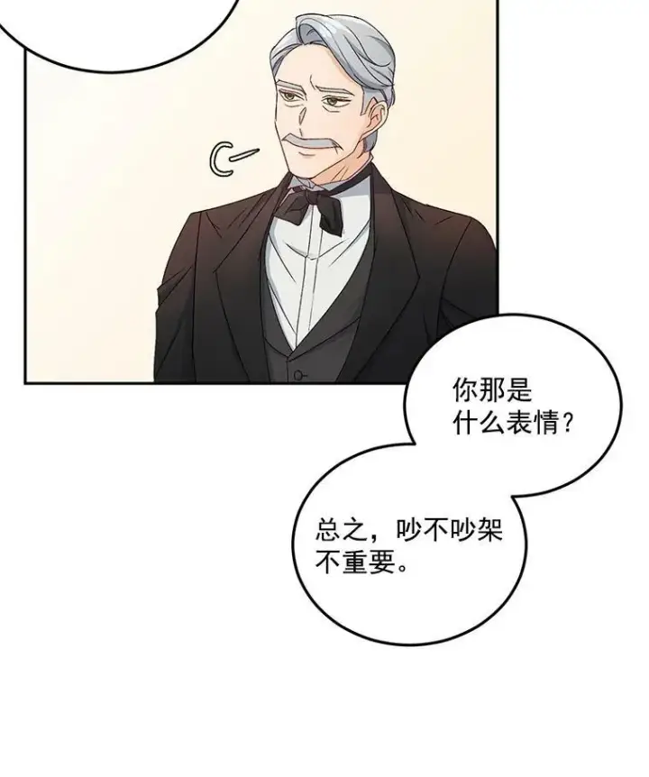 漫画《伯爵孤女的重生》4.身心枷锁第86张图