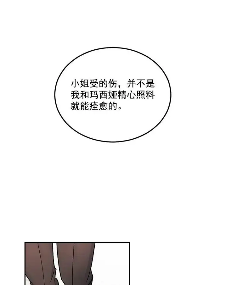 漫画《伯爵孤女的重生》4.身心枷锁第87张图