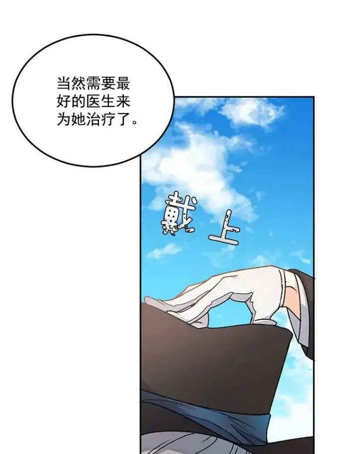 漫画《伯爵孤女的重生》4.身心枷锁第89张图
