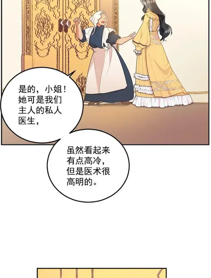 漫画《伯爵孤女的重生》4.身心枷锁第95张图