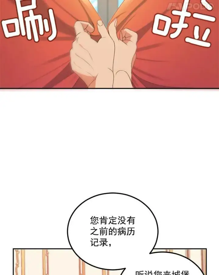 漫画《伯爵孤女的重生》5.你不觉得冤枉吗？第14张图