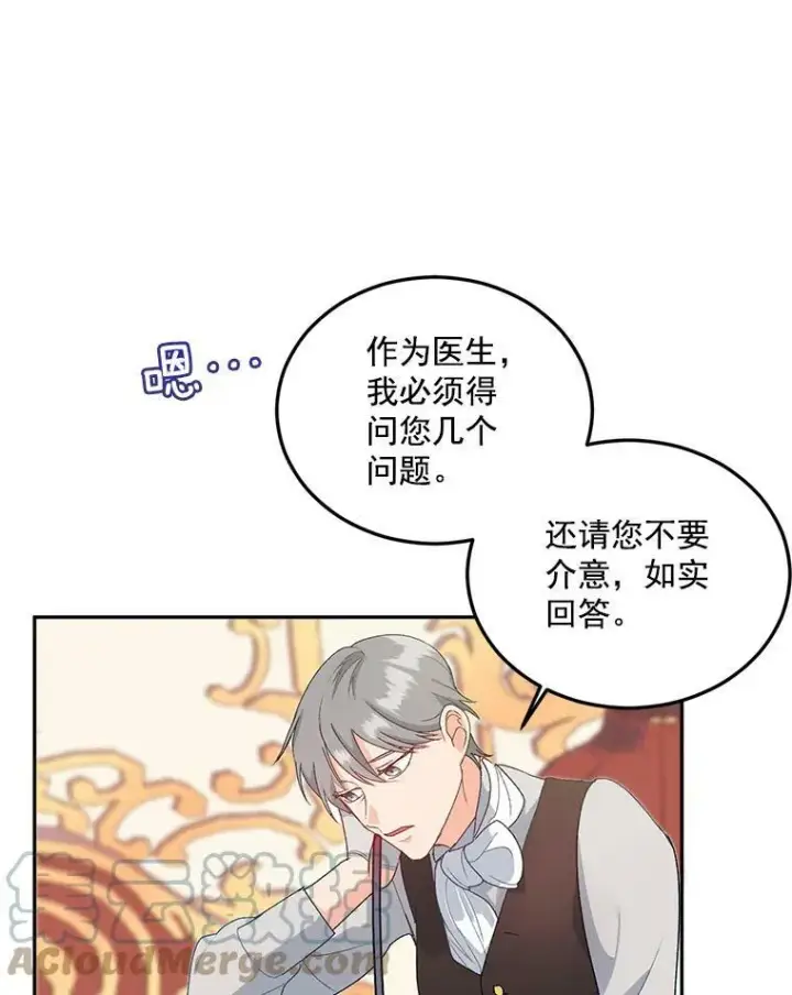 漫画《伯爵孤女的重生》5.你不觉得冤枉吗？第16张图
