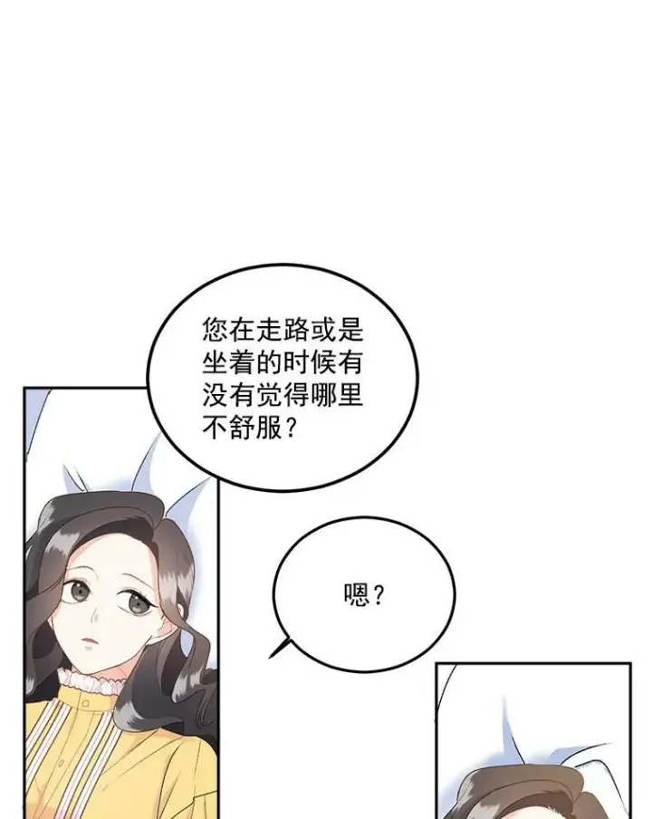漫画《伯爵孤女的重生》5.你不觉得冤枉吗？第18张图