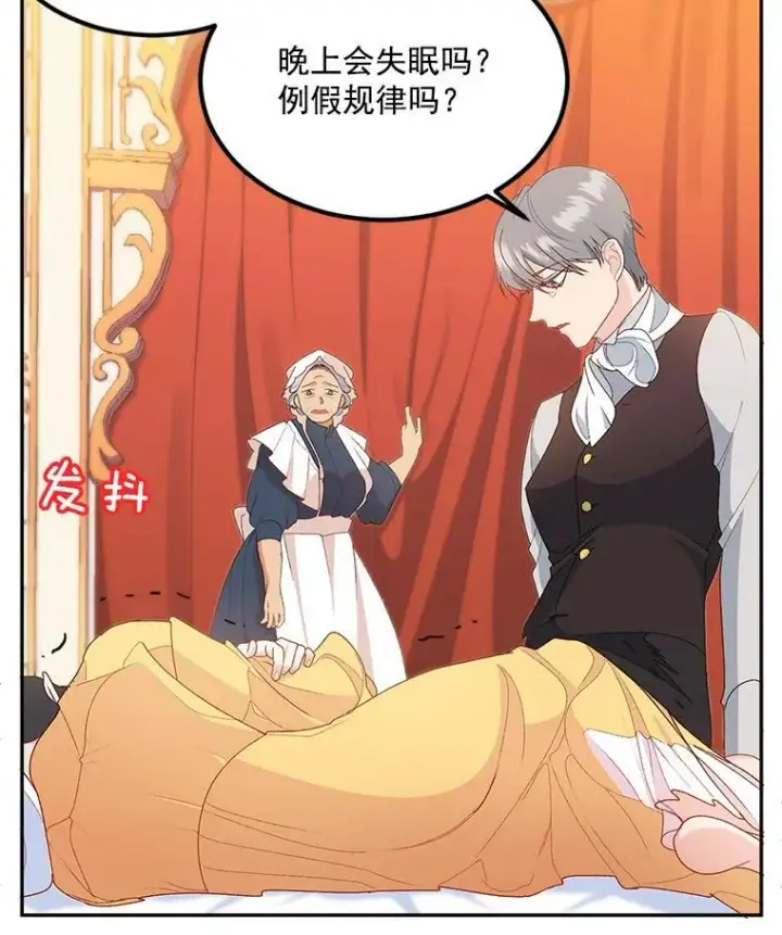漫画《伯爵孤女的重生》5.你不觉得冤枉吗？第23张图