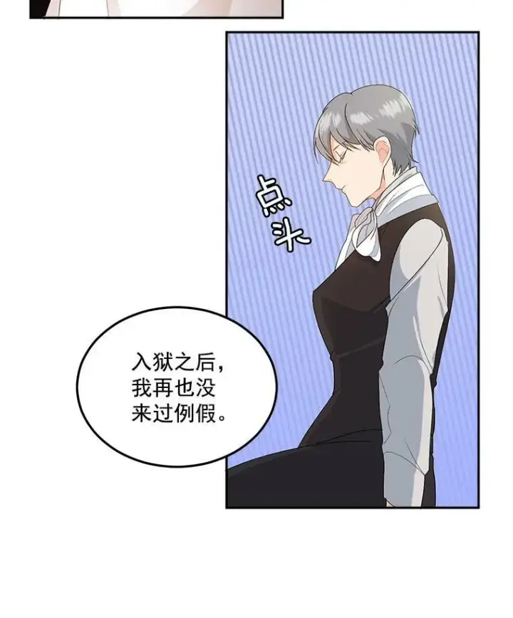 漫画《伯爵孤女的重生》5.你不觉得冤枉吗？第27张图