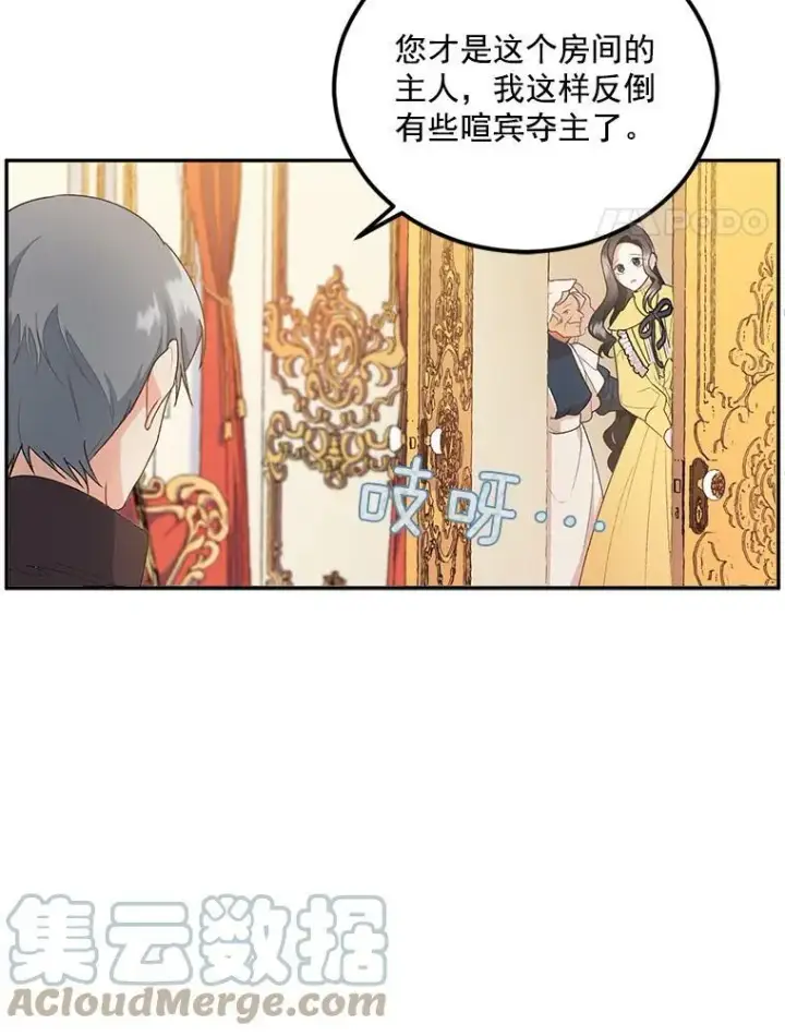 漫画《伯爵孤女的重生》5.你不觉得冤枉吗？第4张图