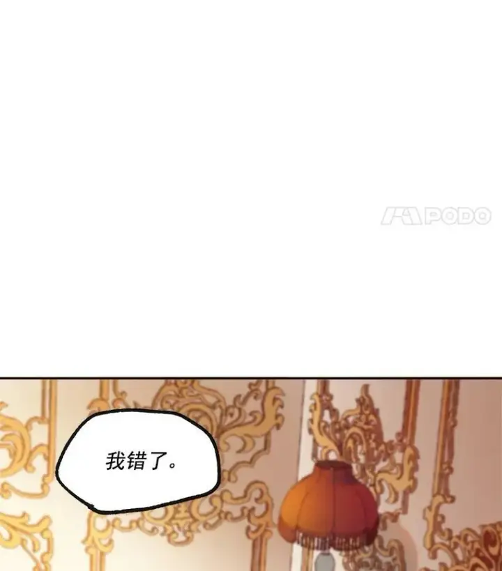 漫画《伯爵孤女的重生》5.你不觉得冤枉吗？第47张图