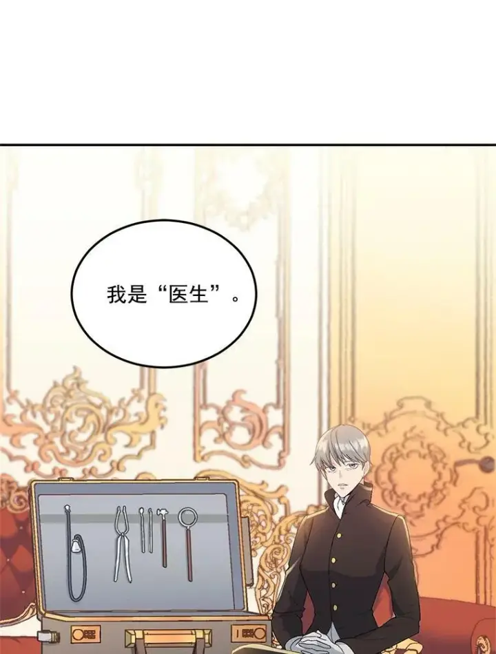 漫画《伯爵孤女的重生》5.你不觉得冤枉吗？第5张图