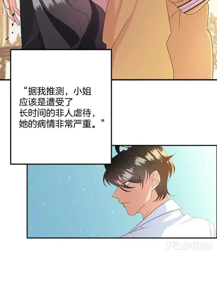 漫画《伯爵孤女的重生》5.你不觉得冤枉吗？第50张图
