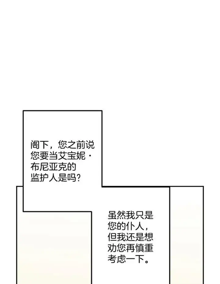 漫画《伯爵孤女的重生》5.你不觉得冤枉吗？第51张图
