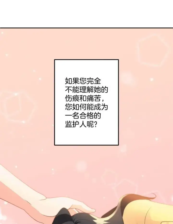 漫画《伯爵孤女的重生》5.你不觉得冤枉吗？第53张图