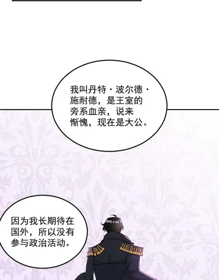 漫画《伯爵孤女的重生》5.你不觉得冤枉吗？第59张图