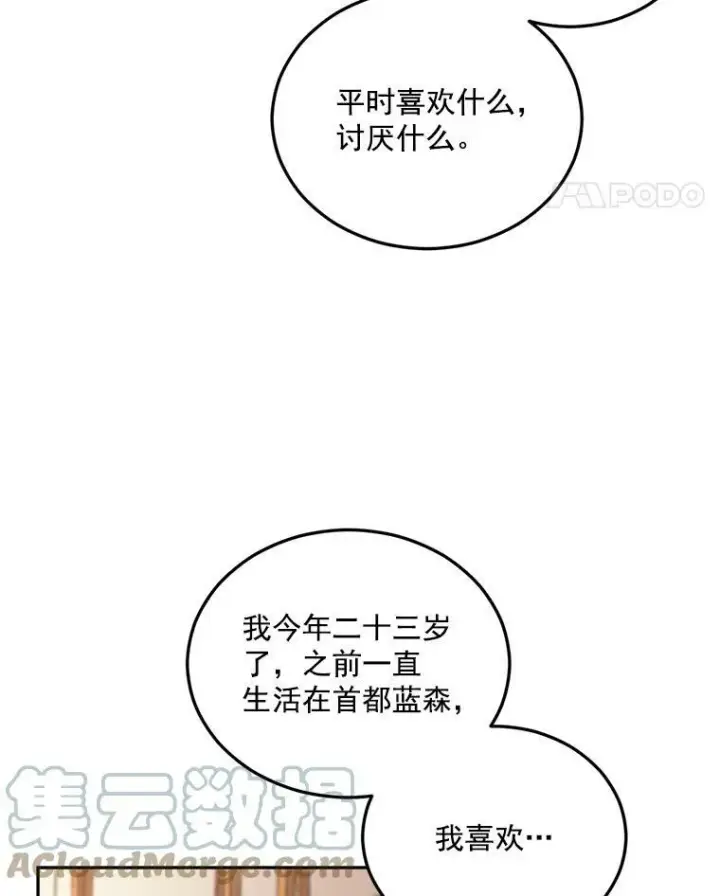漫画《伯爵孤女的重生》5.你不觉得冤枉吗？第64张图