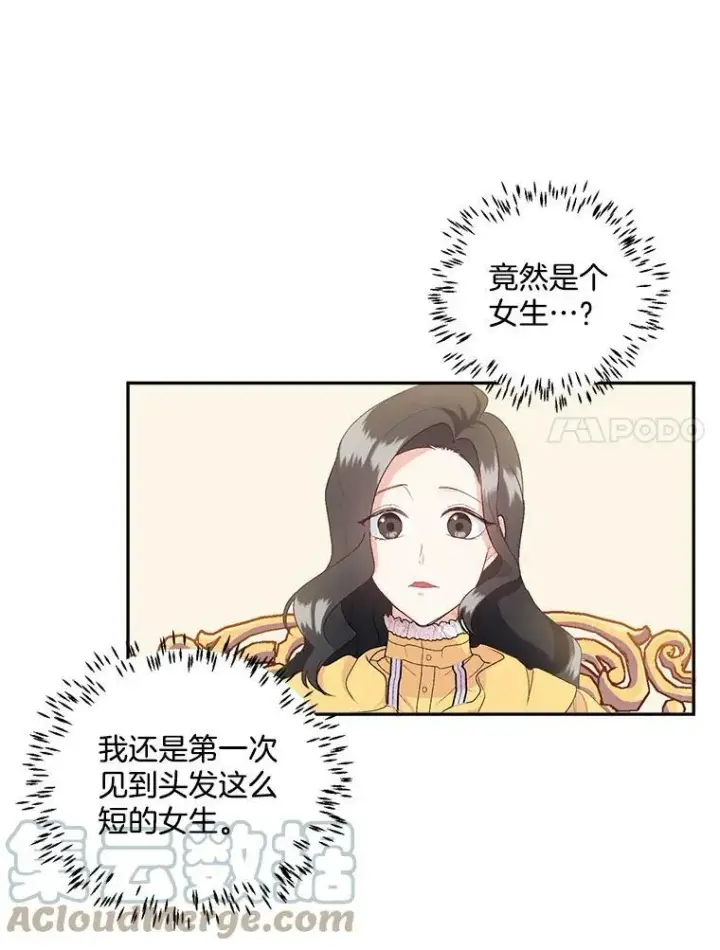 漫画《伯爵孤女的重生》5.你不觉得冤枉吗？第7张图