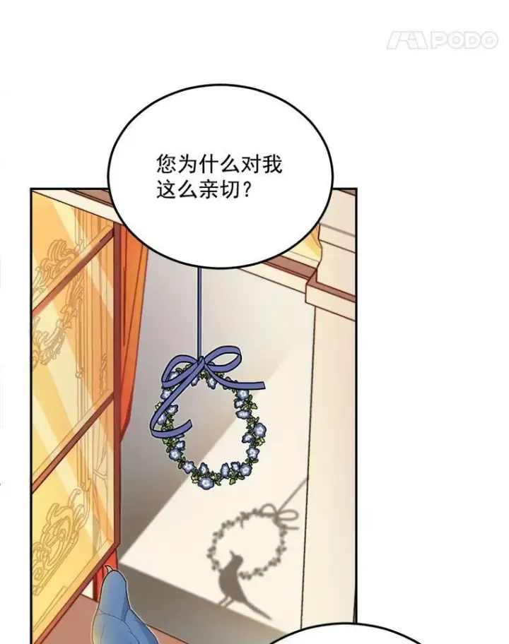 漫画《伯爵孤女的重生》5.你不觉得冤枉吗？第71张图