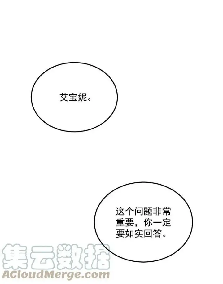 漫画《伯爵孤女的重生》5.你不觉得冤枉吗？第76张图