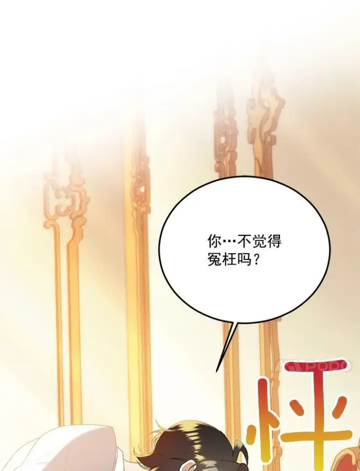 漫画《伯爵孤女的重生》5.你不觉得冤枉吗？第77张图