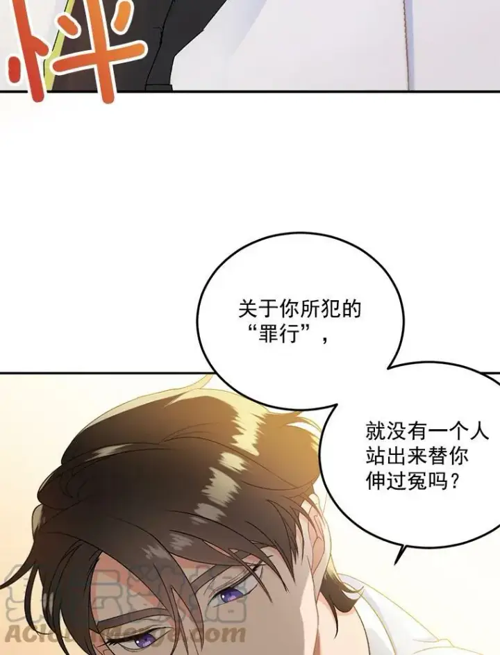 漫画《伯爵孤女的重生》5.你不觉得冤枉吗？第79张图